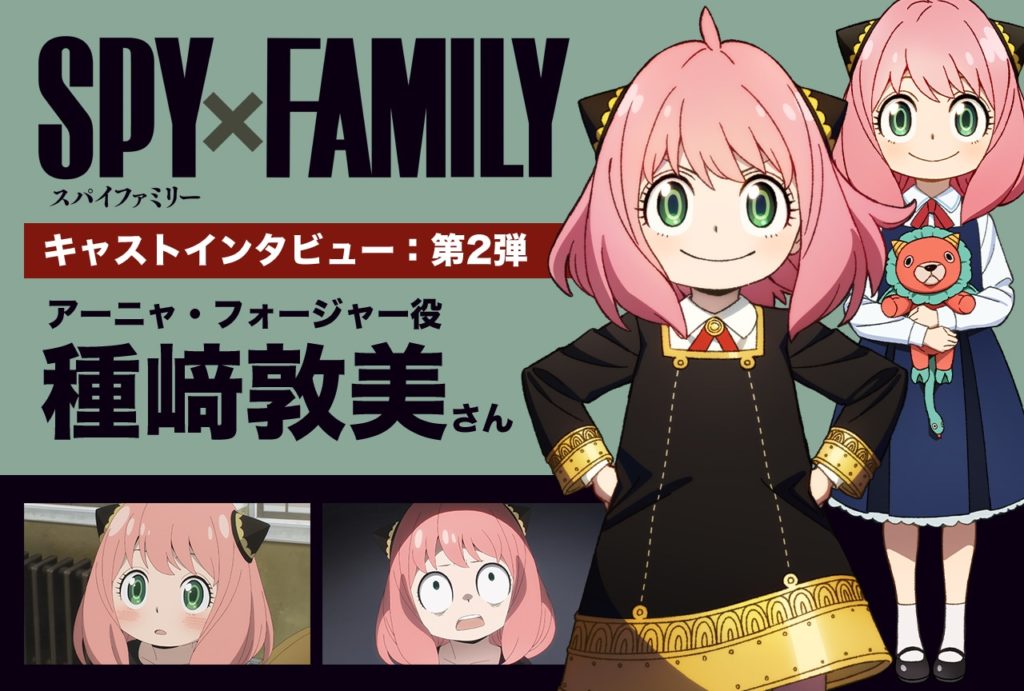 Animate Interview: Atsumi Tanezaki (Voice Of Anya) Spy X Family ...